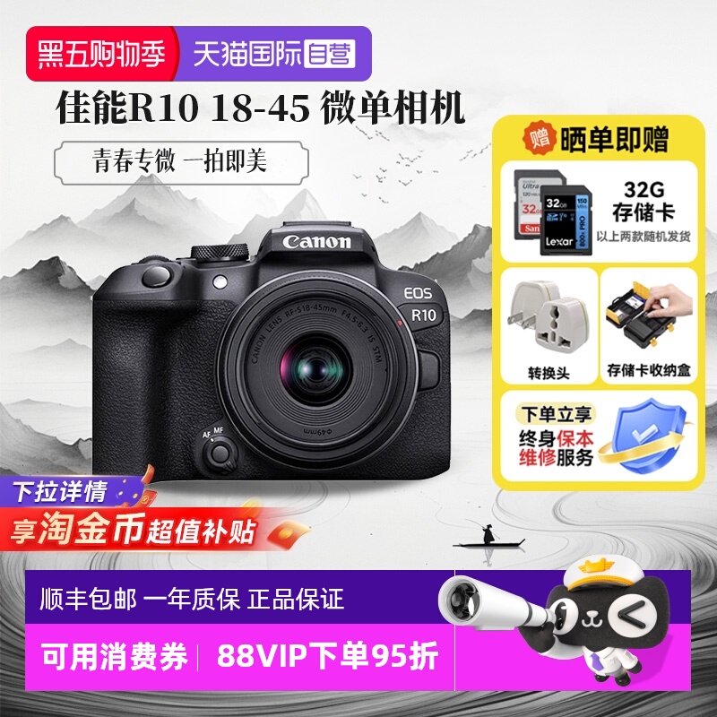 【自营】佳能 EOS R10 微单相机高清数码照相机1845入门级海外版