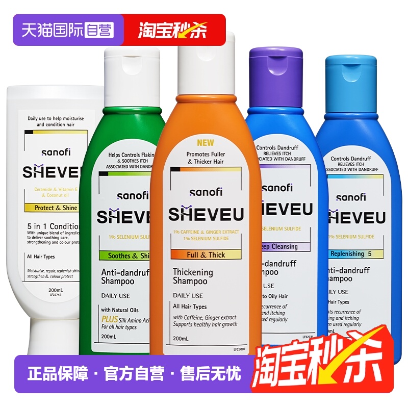 【自营】澳洲进口赛逸SHEVEU去屑止痒控油二硫化硒洗发水200ml