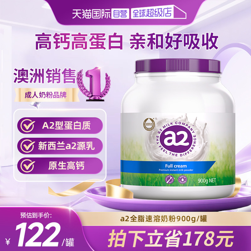 【自营】澳洲进口a2紫吨吨全脂高钙高蛋白成人牛奶粉高钙900g/罐