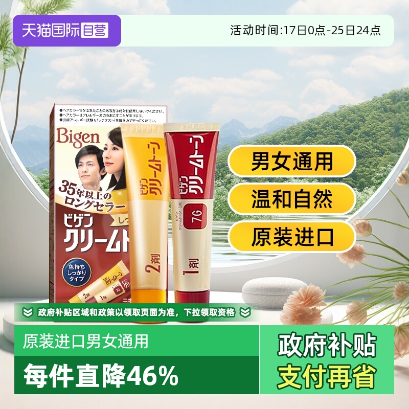 【自营】美源日本原装进口可瑞慕男女自己在家植物纯遮白染发剂膏