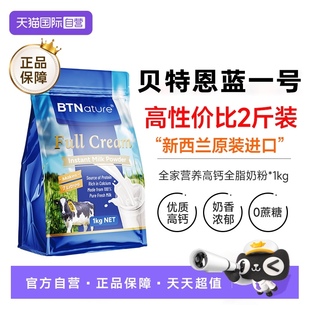 全脂牛奶粉成人中老年高鈣 自營 新西蘭貝特恩袋裝 臨期 1kg