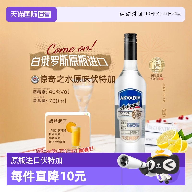 自营伏特加惊奇之水白俄罗斯进口
