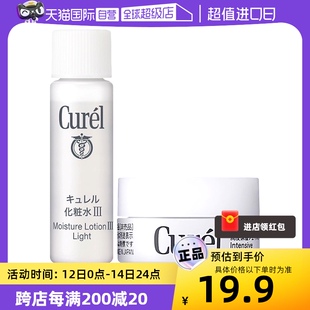 珂润补水保湿 Curel 乳霜敏感肌可用滋润面霜 自营 化妆水套装