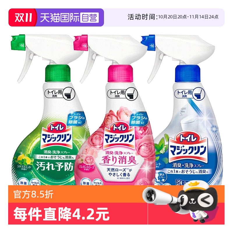 花王马桶清洁剂喷雾2瓶除臭去味
