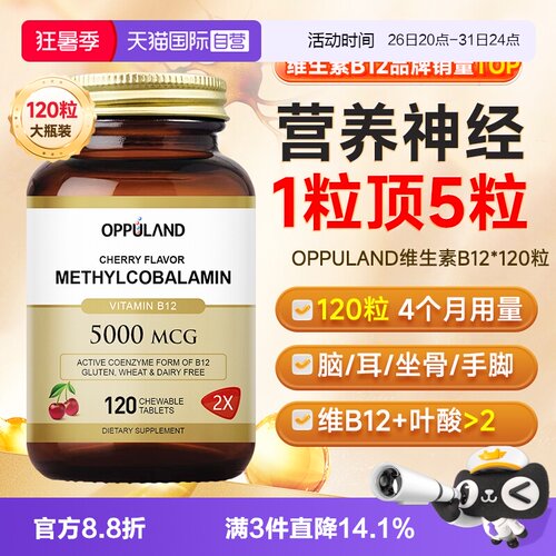 oppuland甲钴胺营养神经