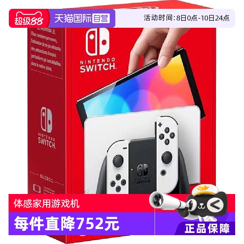 【自营】Nintendo/任天堂 新款便携式游戏机Switch单机标配红蓝/白色手柄OLED 港版