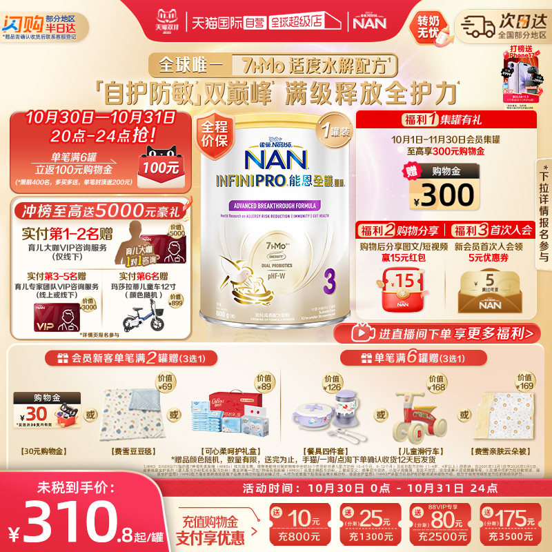 【自营】雀巢能恩全护3段奶粉7HMO益生菌适度水解奶粉 800g