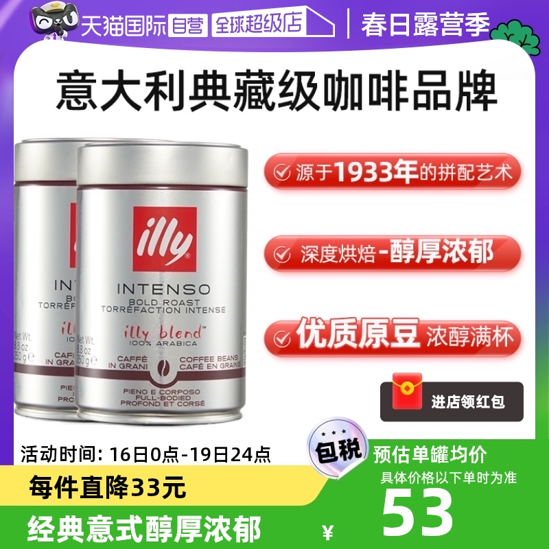 illy 意利 深度烘焙 咖啡粉 250g*2罐