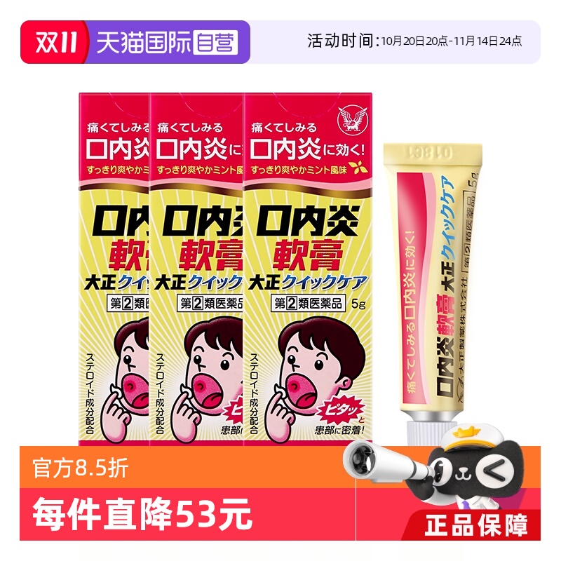 【自营】大正制药口腔口内炎软膏 口腔溃疡消炎溃疡膏5g凝胶3件装
