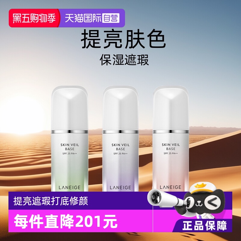 雪纱丝柔三色修颜保湿隔离妆前