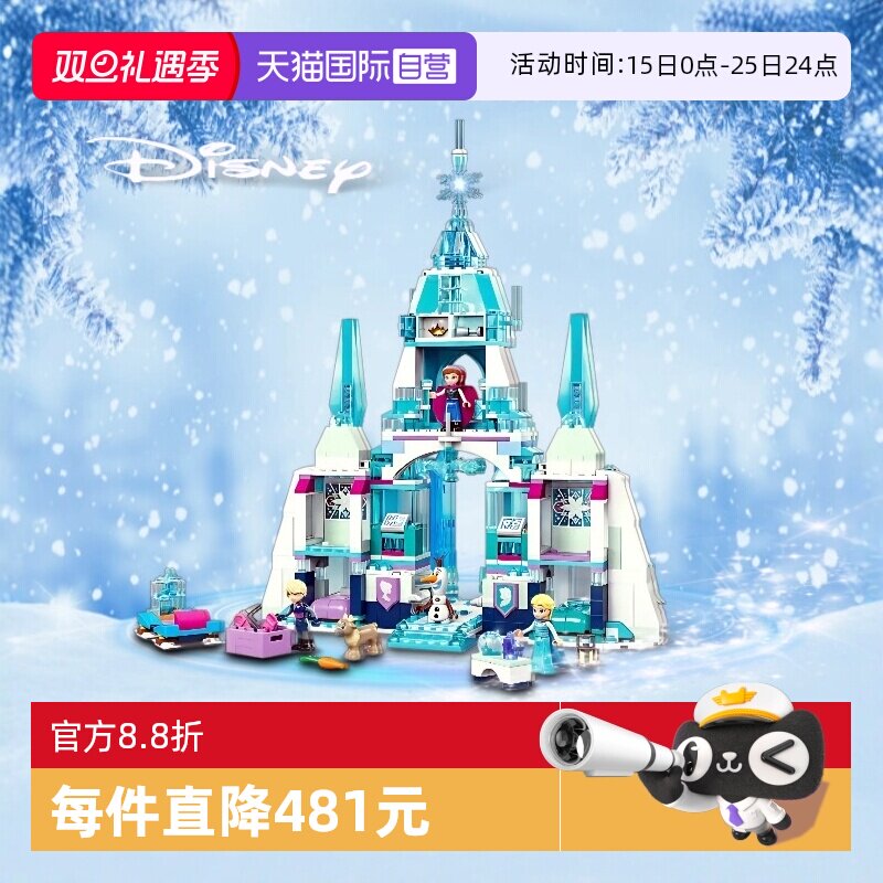 【自营】乐高迪士尼43244艾莎公主冰雪城堡宫殿女童孩积木玩具
