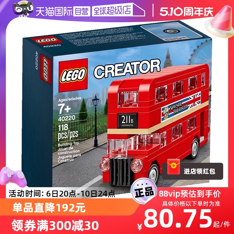 【自营】LEGO乐高40220创意伦敦巴士bus男孩女孩拼装积木玩具礼物