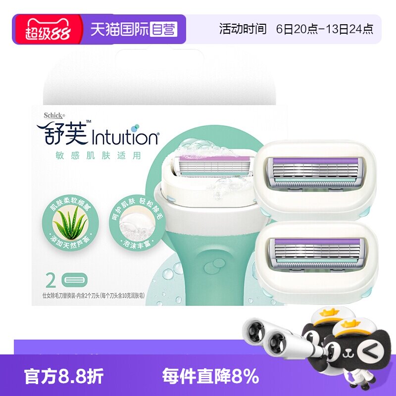 【自营】Schick/舒适舒芙除毛刀温和除毛全身刮毛除毛剃毛替换装