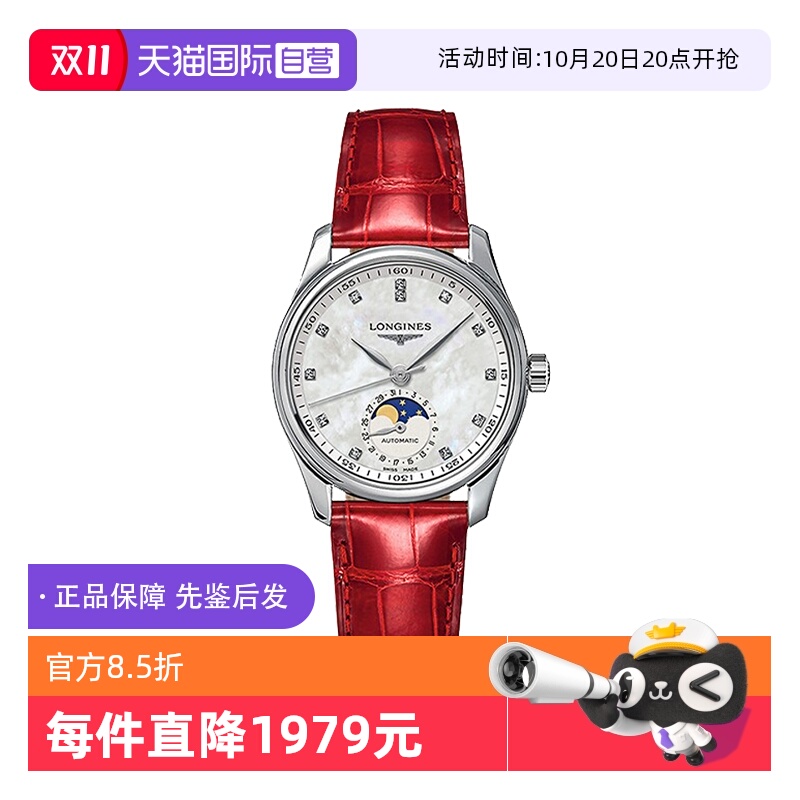 浪琴自动上链机械机芯钻石时标