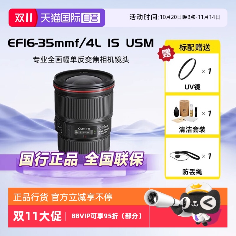 佳能EF16-35mmF4全画幅单反镜头