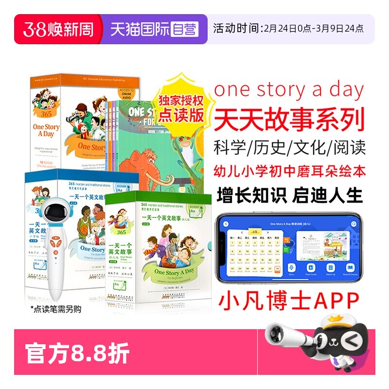 【自营】英文原版太空人点读版one story a day幼儿小学初中天天故事幼少儿英语启蒙故事绘本磨耳朵小学英语课外阅读onestoryaday