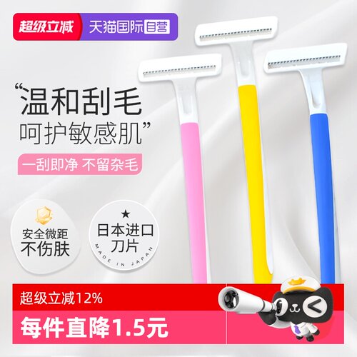 贝印女用美体刀刮毛刀腋下剃毛器