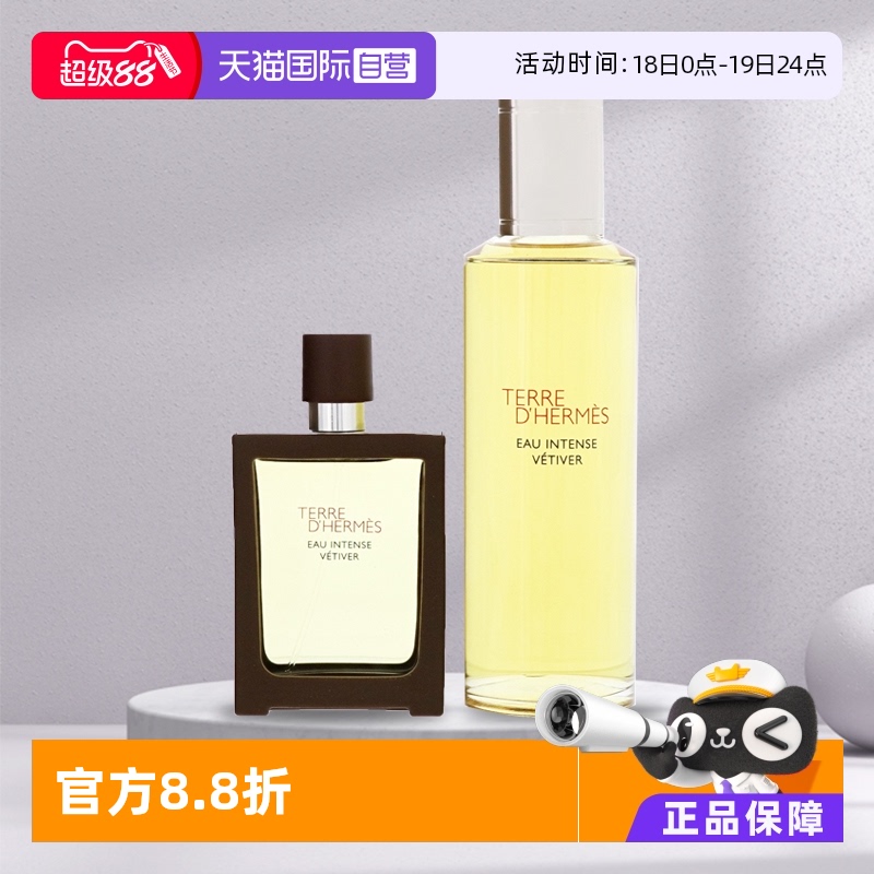 爱马仕大地套装柑橘男士淡香水