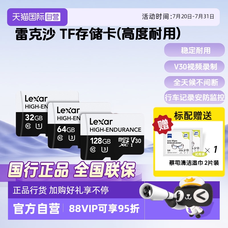 自营雷克沙行车记录仪安防监控卡
