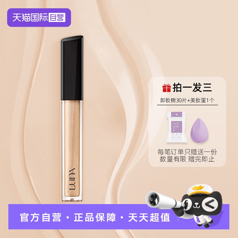 露娜遮瑕液膏水润保湿遮黑眼圈