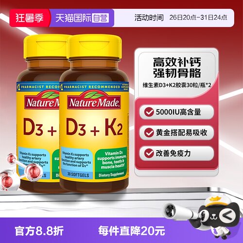 天维美VD3+K2胶囊30粒两瓶