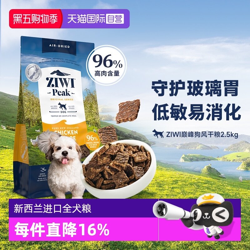 ZIWI滋益巅峰牛肉狗粮2.5kg