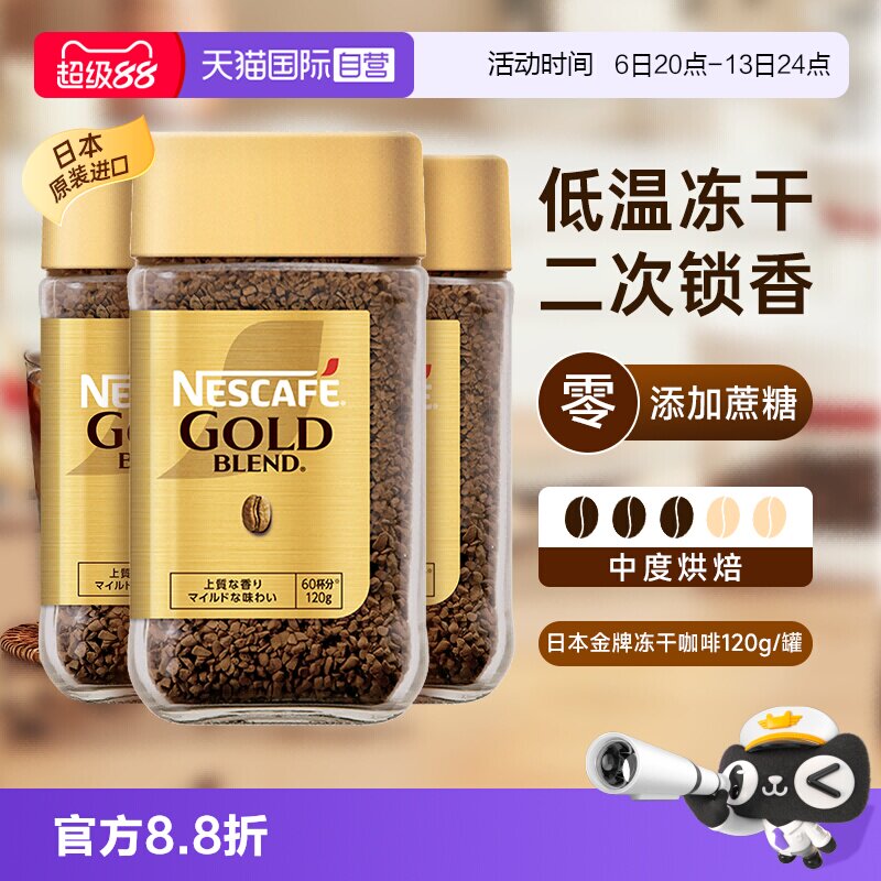 【自营】雀巢日本进口金牌冻干速溶咖啡提神纯黑咖啡粉无糖120g*3