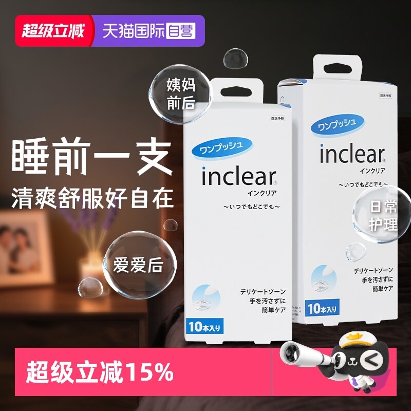 【自营】日本inclear进口女性私处护理清洁凝胶洁净异味改善 两盒