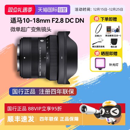 【自营】适马10-18 mm F2.8 DC DN变焦大光圈人像镜头超广角1018