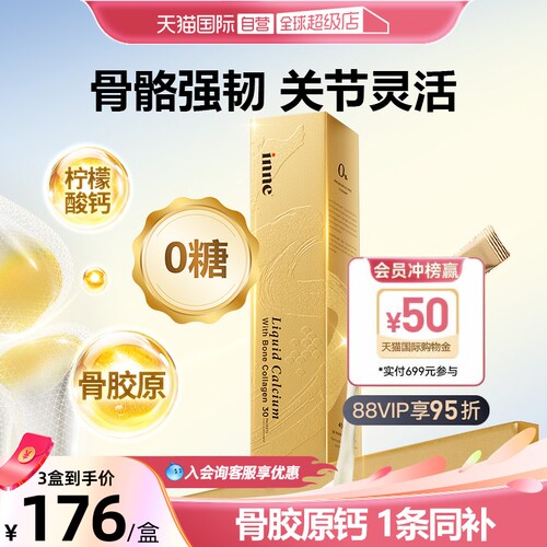 【自营】inne因你大金条成人液体钙片中老年维生素D骨胶原 30条