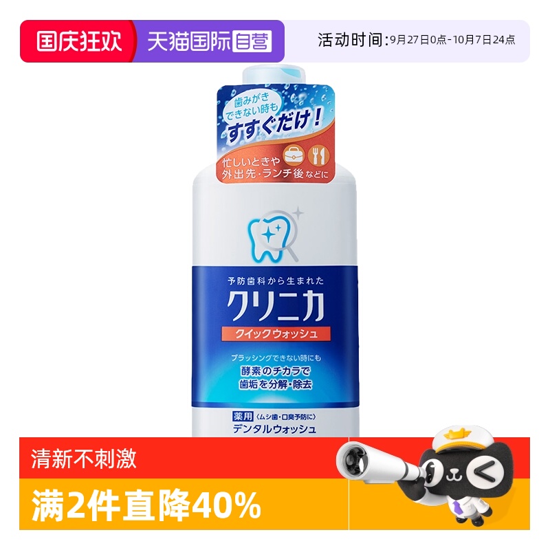 lion狮王酵素清新漱口水