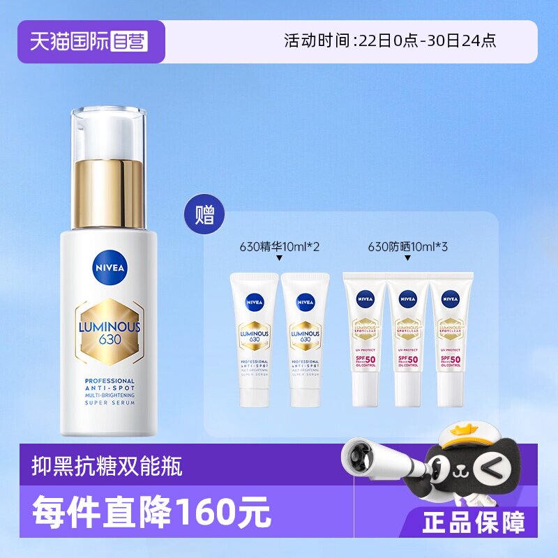 【自营】Nivea/妮维雅M630双能瓶抑黑精华面膜抑黑抗糖去黄焕白