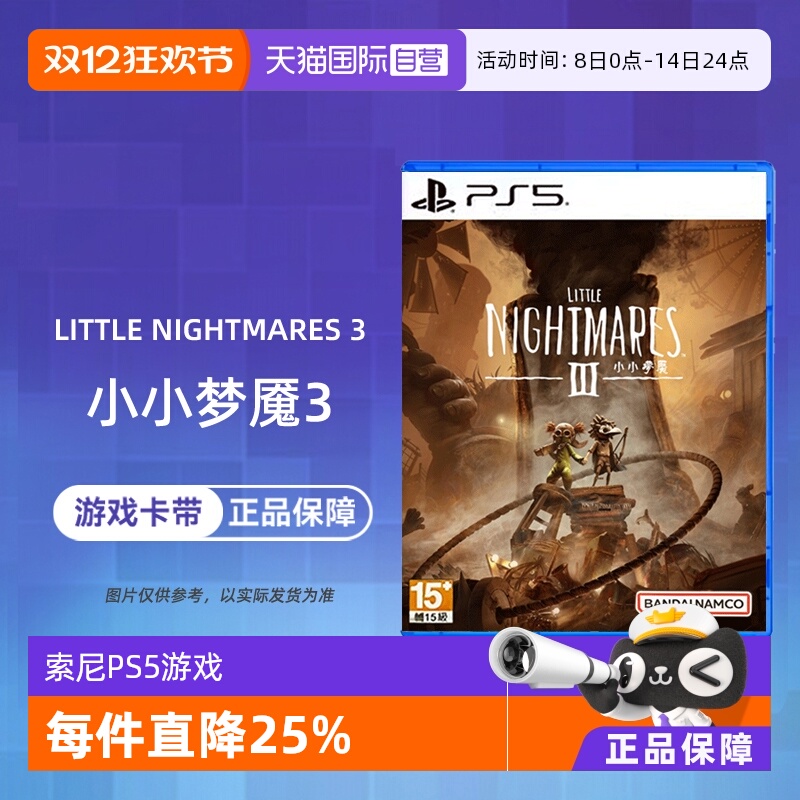 【自营】索尼PS5游戏 小小梦魇3 小小噩梦3 中文 香港直邮