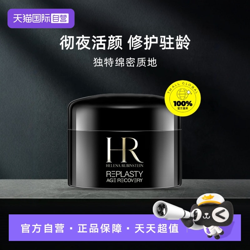 【自营】HR/赫莲娜黑绷带面霜5ml旅行装抗皱紧
