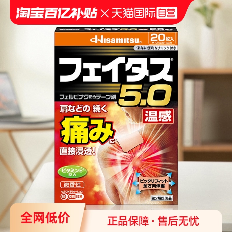 【自营】久九光贴膏贴日本温感久光贴肌肉关节痛消炎镇痛膏药20枚