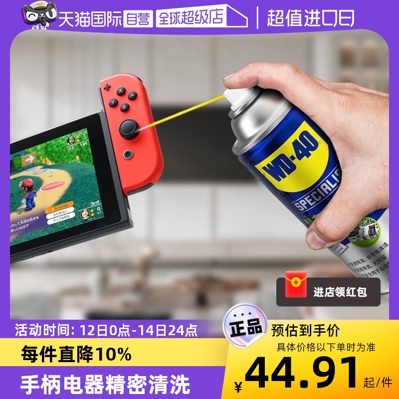 【自营】wd40精密电器清洁剂电子仪器清洗剂PS5手柄摇杆漂移喷雾 汽车零部件/养护/美容/维保 清洗剂/养护剂 原图主图