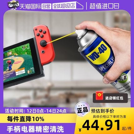 【自营】wd40精密电器清洁剂电子仪器清洗剂PS5手柄摇杆漂移喷雾