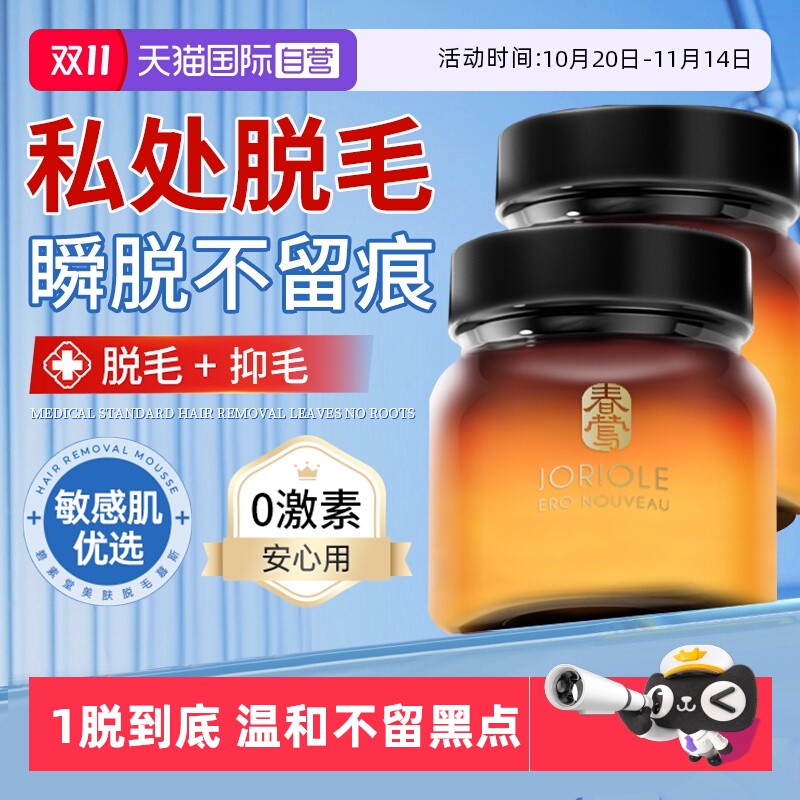 【自营】私处脱毛膏女腋下不留黑点神器私密男女全身学生抑制蜜蜡