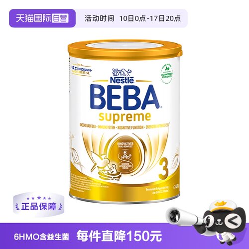 雀巢beba至尊六种HMO高端奶粉