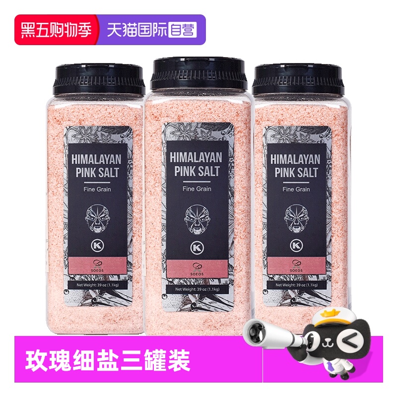 【自营】SOEOS喜马拉雅进口玫瑰细盐无加碘粉盐天然无添加家用盐