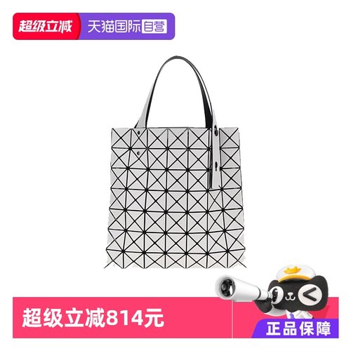 【自营】ISSEY MIYAKE BAO BAO三宅一生女士棱镜单肩包BB56AG507