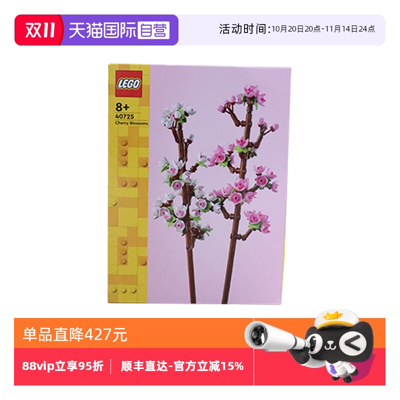 【自营】乐高40725樱花创意系列男女生拼搭积木儿童益智玩具礼物