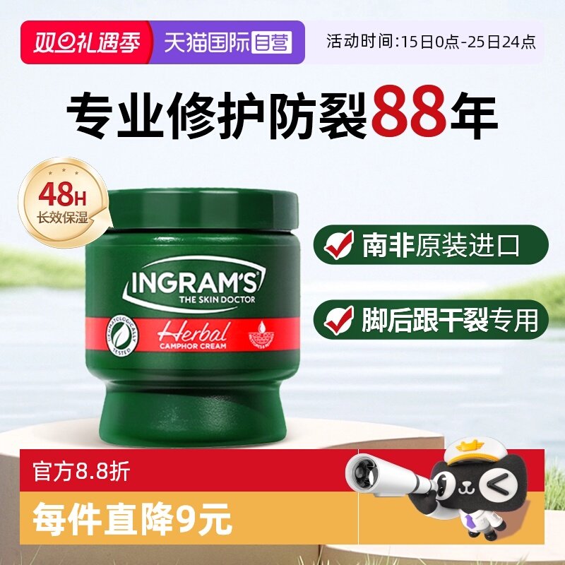 INGRAMS英格莱恩香樟乳霜防干裂