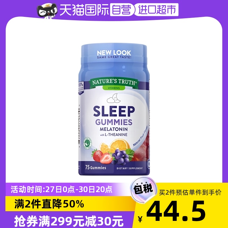 【自营】自然之珍褪黑素sleepwell退黑素软糖 退黑色素睡眠片安瓶