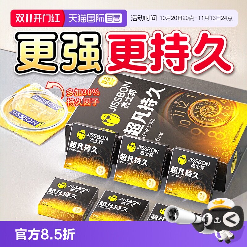 【自营】杰士邦超凡持久装避孕套男用超薄旗舰正品延迟安全套bytt