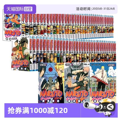 【自营】预售 火影忍者1-72全集 NARUTO-ナルト- 漫画 全72巻 完結套装 岸本斉史 原装进口 日文 动画周边 佐助 鸣人