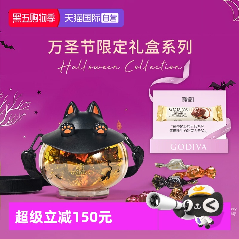 歌帝梵万圣节魔法猫巧克力礼盒