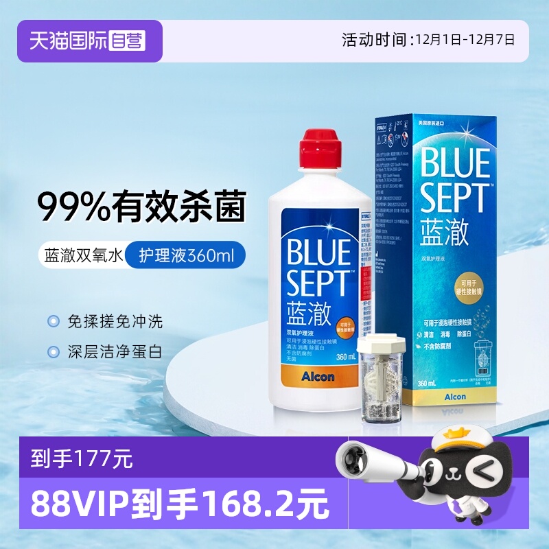 国际隐形眼镜护理液爱尔康