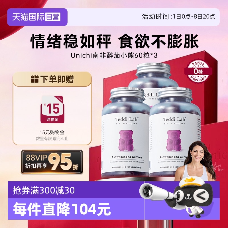 Unichi南非醉茄小熊軟糖*3