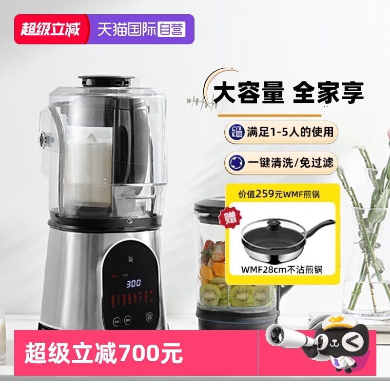 【自营】德国WMF真空轻音破壁机家用加热辅食机豆浆料理机静音,厨房电器,破壁机,淘宝优惠券,粉丝福利购,淘宝优惠卷